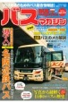 BUS　magazine　バス好きのためのバス総合情報誌(112)