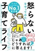 怒らないをやってみた子育てライフ