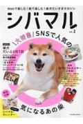 シバマル　Ｗｅｂで楽しむ！紙で楽しむ！柴犬だいすきマガジン