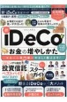 新・iDeCo完全ガイド　完全ガイドシリーズ346