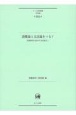 語彙論と文法論をつなぐ　言語研究の拡がりを見据えて