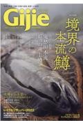 Ｇｉｊｉｅ　２０２２春号