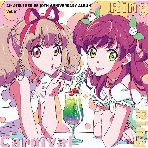 アイカツ!シリーズ 10th Anniversary Album Vol.01「Ring Ring Carnival」