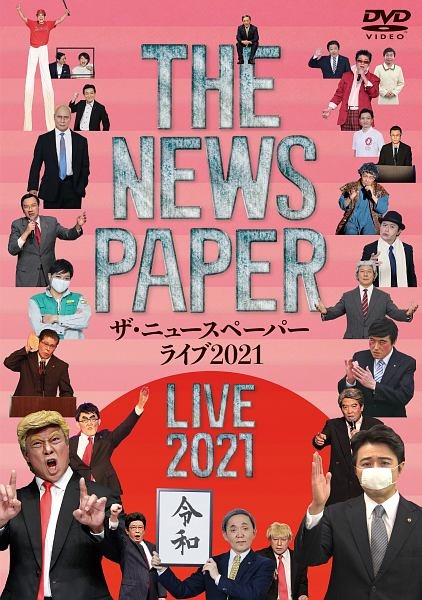 THE　NEWSPAPER　LIVE　2021