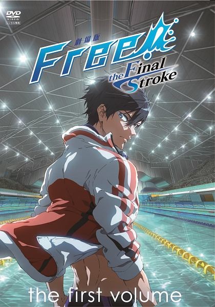 劇場版　Ｆｒｅｅ！－ｔｈｅ　Ｆｉｎａｌ　Ｓｔｒｏｋｅ－前編