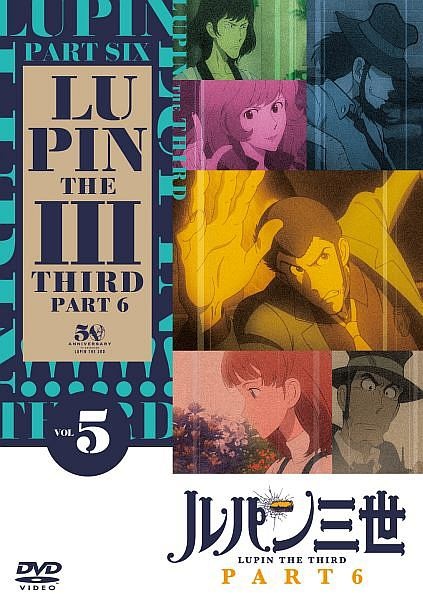 ルパン三世 PART6 Vol.5 - レンタルDVD｜TSUTAYA レンタル・販売