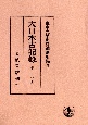 大日本古記録　平記（上）