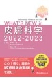 WHAT’S　NEW　in　皮膚科学　2022ー2023　Dermatology　Year　Book