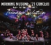 モーニング娘。’21　コンサート　Teenage　Solution　〜佐藤優樹　卒業スペシャル〜