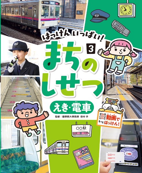 図書かん 図書館用特別堅牢製本図書/田村学 - 販売書籍｜TSUTAYA