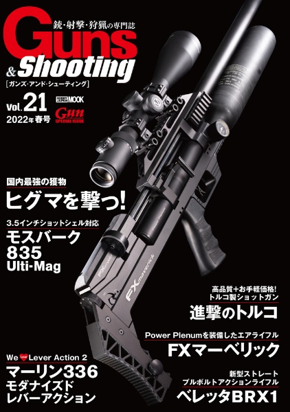 Ｇｕｎｓ＆Ｓｈｏｏｔｉｎｇ　銃・射撃・狩猟の専門誌