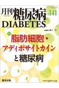 島田朗『月刊 糖尿病』