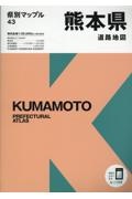 熊本県道路地図