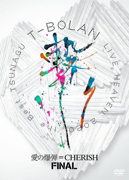 T－BOLAN　LIVE　HEAVEN　2020「the　Best」〜繋〜　愛の爆弾＝CHERISH　FINAL