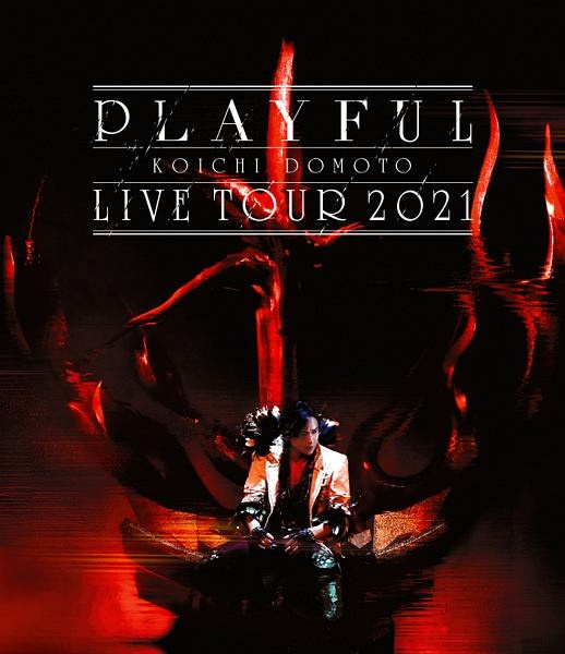 KOICHI　DOMOTO　LIVE　TOUR　2021　PLAYFUL（通常盤）