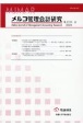 メルコ管理会計研究　13－2　2022