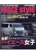 ＨＩＡＣＥ　Ｓｔｙｌｅ