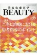 美容皮膚医学BEAUTY　4－10(35)