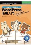 ＯＤ＞クリエーターのためのＷｏｒｄＰｒｅｓｓ活用入門