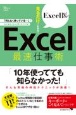 Excel医の見るだけでわかる！Excel最速仕事術