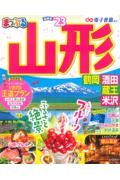 まっぷる　山形　鶴岡・酒田・蔵王・米沢’２３