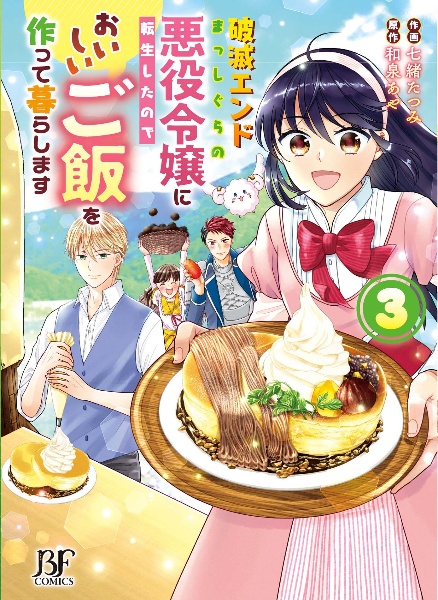 破滅エンドまっしぐらの悪役令嬢に転生したので、おいしいご飯を作って暮らします