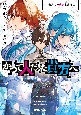 かつて人だった貴方へ　最果ての魔女と葬送士(1)