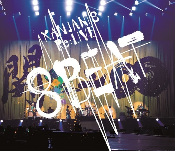 KANJANI’S　Re：LIVE　8BEAT　【通常盤Blu－ray】