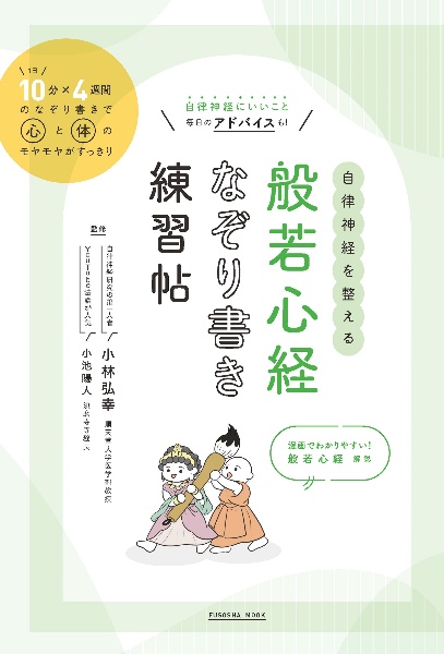 自律神経を整える　般若心経　なぞり書き練習帖