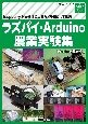 ラズパイ・Arduino農業実験集　Raspberry　Piからはじめるカメラ撮＆Io