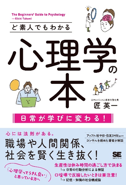 ど素人でもわかる心理学の本/匠英一 - 販売書籍｜TSUTAYA レンタル