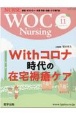 WOC　Nursing　9－11　2021．11　WOC（創傷・オストミー・失禁）予防・治療・ケア