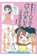 マンガで分かりやすい!れもんちゃんキャラのポーズが描けるようになりたい