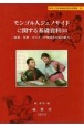モンゴル人ジェノサイドに関する基礎資料　絵画・写真・ポスターが物語る中国の暴力　内モンゴル自治区の文化大革命14(14)