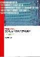 大学生のためのコンピュータ入門テキスト