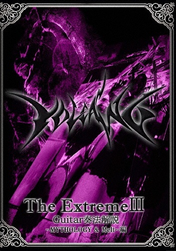 The　Extreme　III　Guitar奏法解説〜MYTHOLOGY　＆　Melt〜編