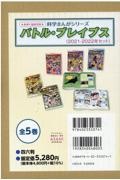 科学まんがシリーズ　バトル・ブレイブス＜２０２１ー２０２２年セット＞（全５巻セッ　図書館