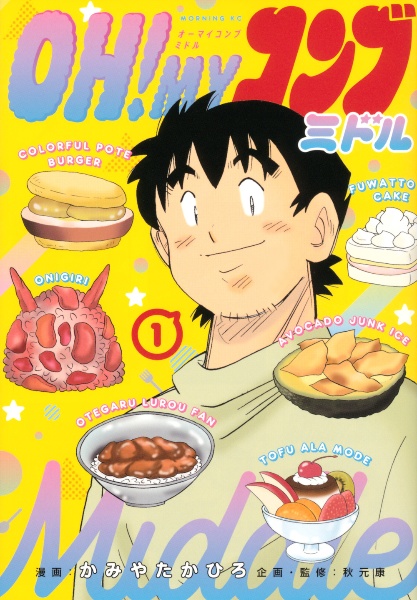 OH!MYコンブ ミドル