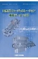 天然ガスコージェネレーション機器データ　2022