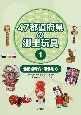 47都道府県の郷土玩具　北海道地方・東北地方(1)