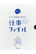 キャリア教育に活きる!仕事ファイル第6期(全5巻セット)