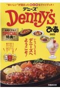 Ｄｅｎｎｙ’ｓぴあ　２０２２最新版