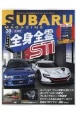 SUBARU　MAGAZINE　スバリストのためのお役立ち・スバルマガジン(39)