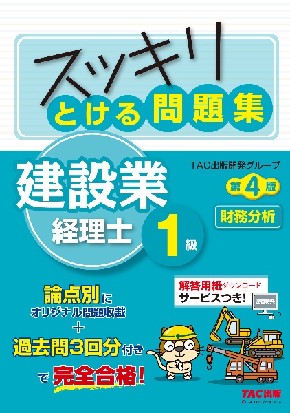 みんなが欲しかった!簿記の教科書 日商 1級 商業簿記・会計学<第7版