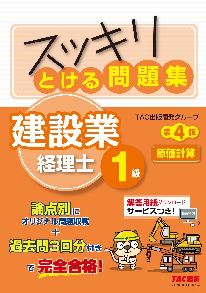 みんなが欲しかった!簿記の教科書 日商 1級 商業簿記・会計学<第7版