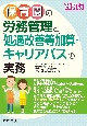 保育園の労務管理と処遇改善等加算・キャリアパスの実務　改訂版