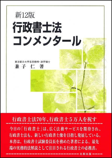 【中古】 教育小六法 昭和５８年版/学陽書房/兼子仁 教育小六法 昭和58年版/兼子仁 - 販売書籍｜TSUTAYA レンタル