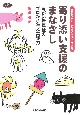 知的障がい・自閉スペクトラム症　寄り添い支援のまなざし　障がい者福祉のプロから学ぶ実践力