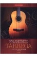 クラシック・ギターの巨匠フランシスコ・タルレガ作品全集　Francisco　Tarrega’s　Works　Collection