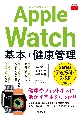 Apple　Watch基本＋健康管理